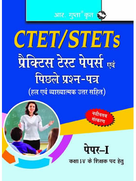 RGupta Ramesh CTET: Previous Papers & Practice Test Papers (Solved): Paper-I (for Class I-V Teachers) Hindi Medium